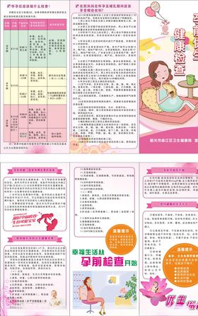 怀孕保健折页
