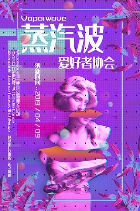 蒸汽波