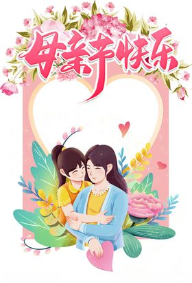 母亲节拍照框