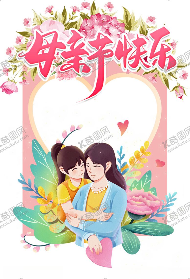 编号：21446705240217267749【酷图网】源文件下载-母亲节拍照框