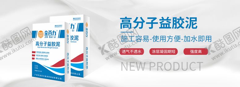 编号：89302709141411250856【酷图网】源文件下载-干粉砂浆益胶泥网站装修首页图banner网页设计