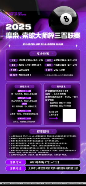 台球比赛