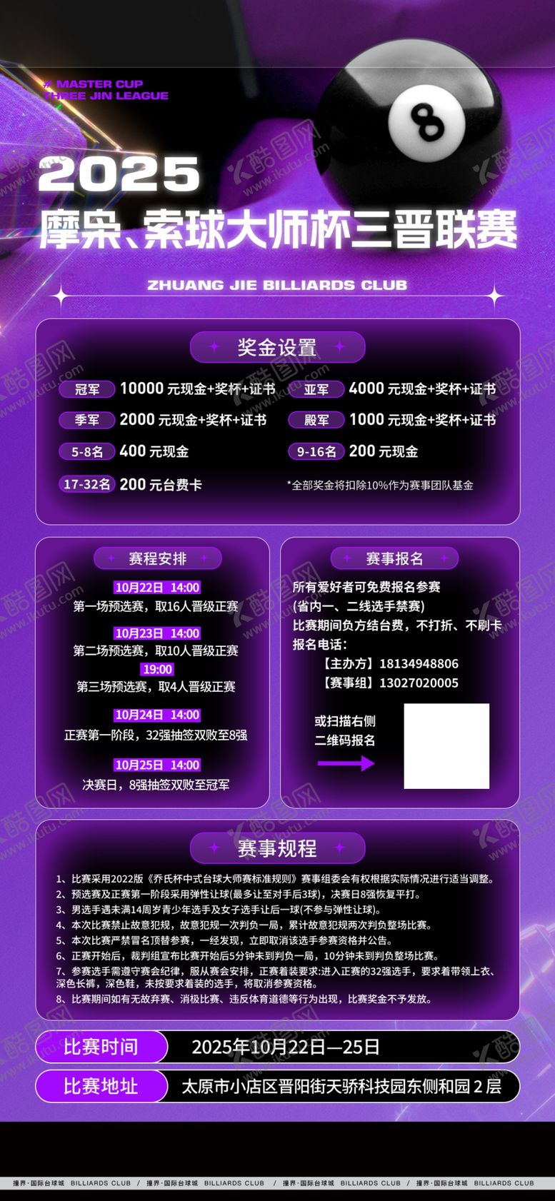编号：57418305241353001428【酷图网】源文件下载-台球比赛