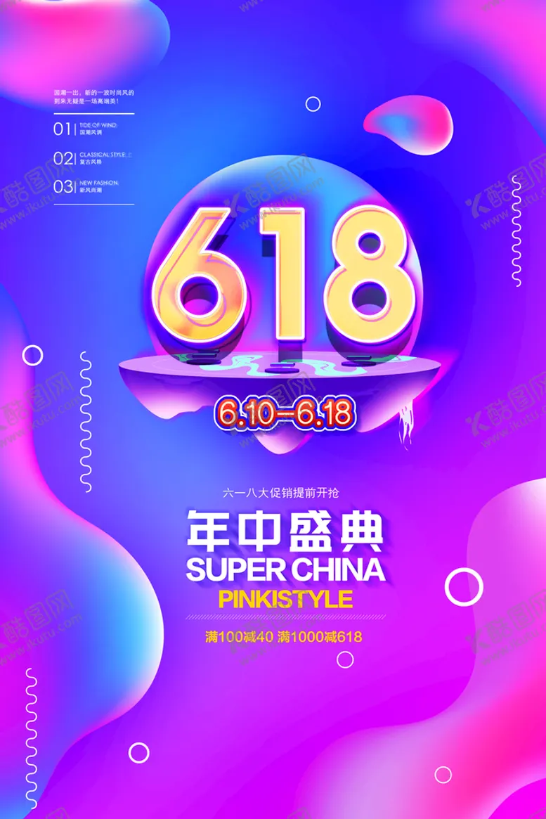 编号：40219211190001193626【酷图网】源文件下载-618促销  
