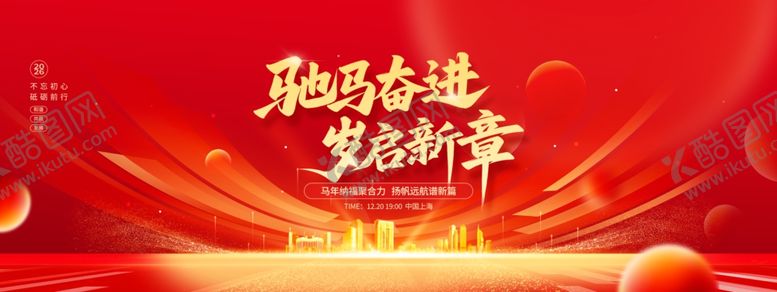 编号：41804604051026576888【酷图网】源文件下载-马年年会背景