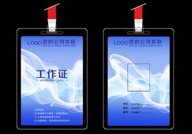 工作证