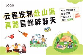 夏日露营团建背景