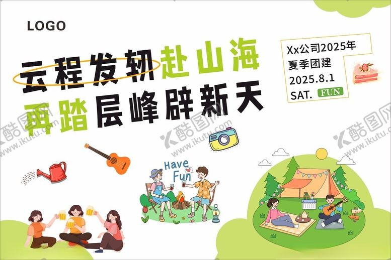 编号：15534609261712209442【酷图网】源文件下载-夏日露营团建背景