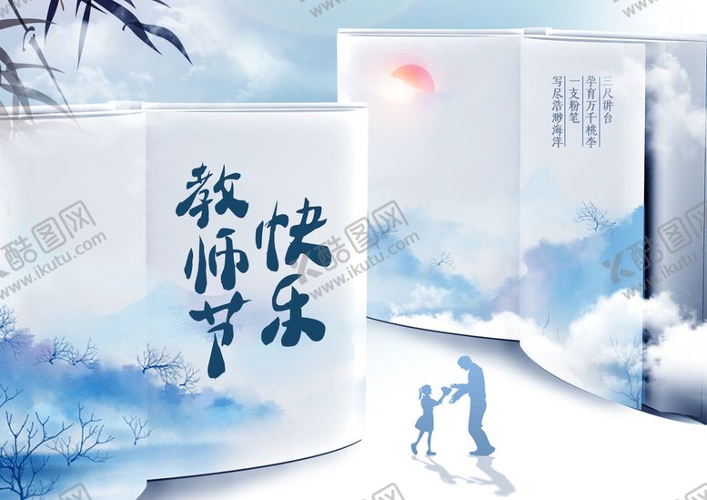 编号：80696710160151124894【酷图网】源文件下载-教师节贺卡