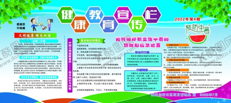编号：73787512061537203278【酷图网】源文件下载-健康教育宣传栏
