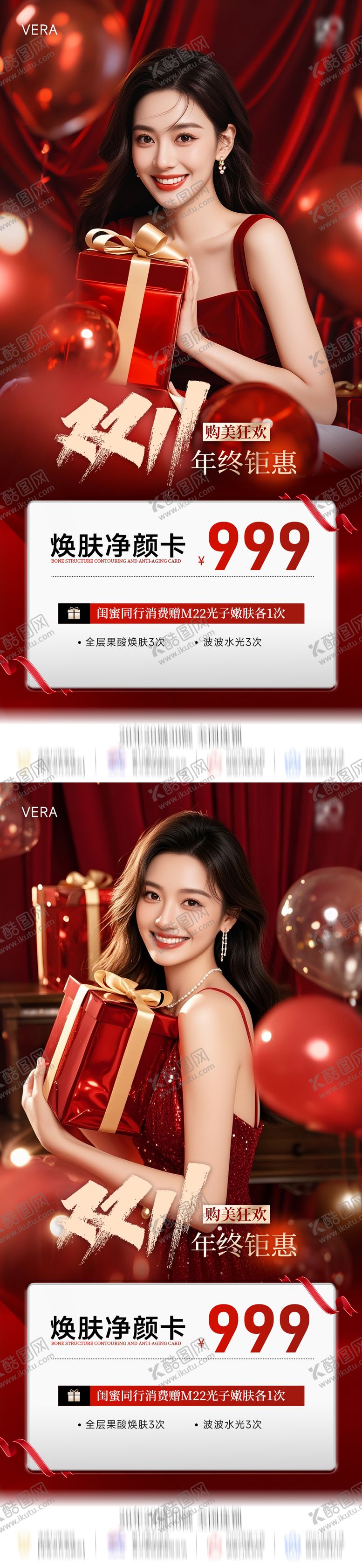 编号：26812810281458193863【酷图网】源文件下载-医美美业双十一活动卡项海报
