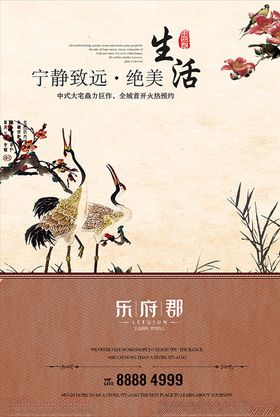 PSD乐府郡地产海报