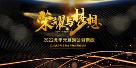 编号：02549109241732303825【酷图网】源文件下载-年会颁奖典礼