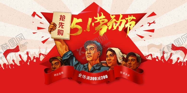 编号：41638010071515487677【酷图网】源文件下载-五一劳动节