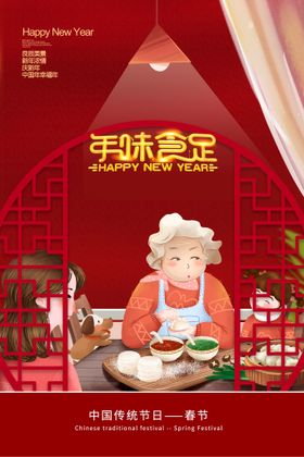 编号：18542709242234484031【酷图网】源文件下载-新年年夜饭卡通人物一家人海报元