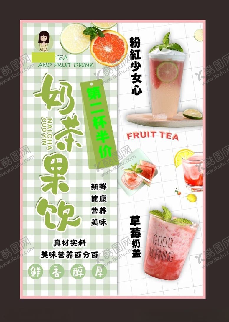 编号：46661401311400038529【酷图网】源文件下载-奶茶店海报