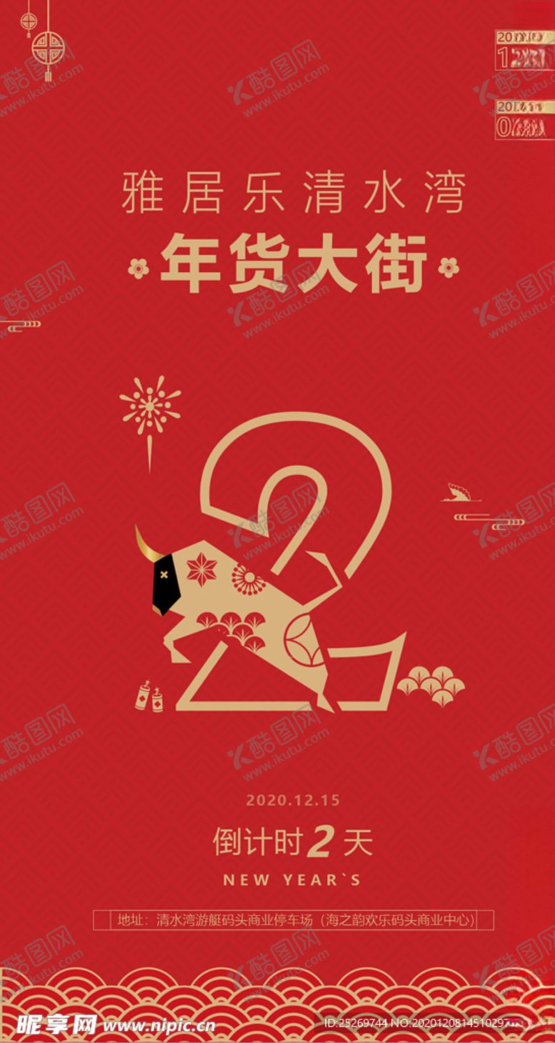 编号：77032703281103086786【酷图网】源文件下载-春节倒计时