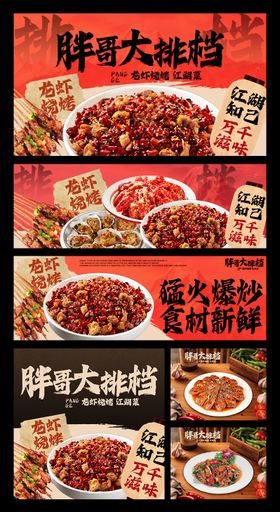 大排档外卖平台装修