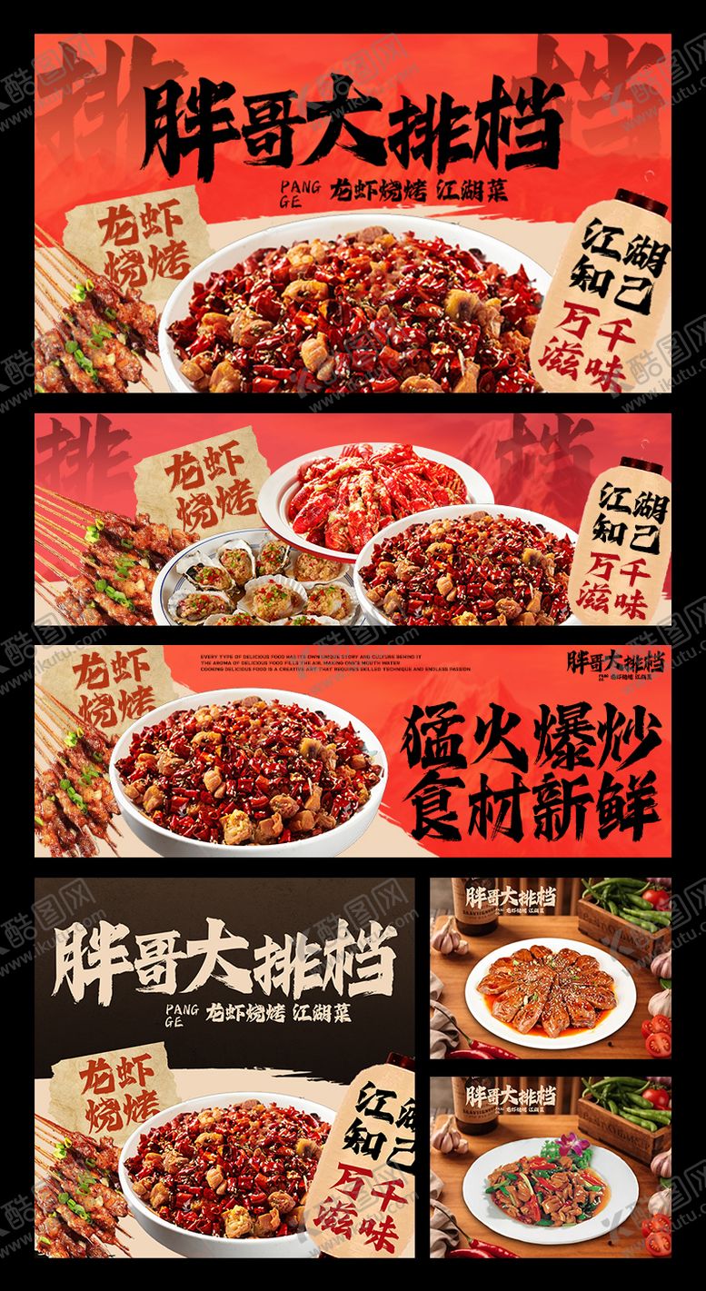 编号：94309803221827386404【酷图网】源文件下载-大排档外卖平台装修