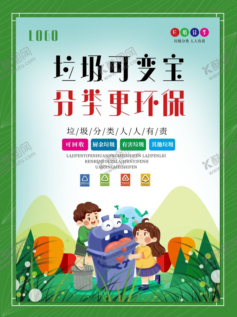 编号：34155605060247463451【酷图网】源文件下载-垃圾分类