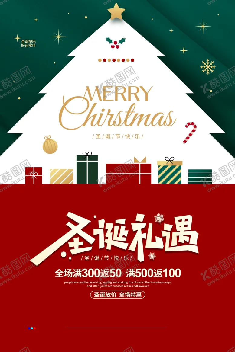 编号：23071509142225547620【酷图网】源文件下载-圣诞节宣传海报