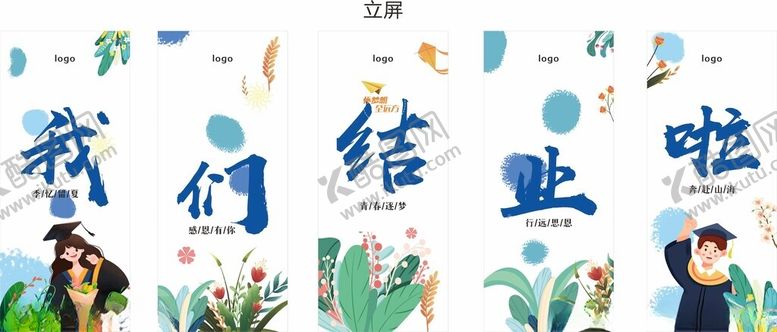 编号：69677904022348083349【酷图网】源文件下载-我们结业啦创意插画海报