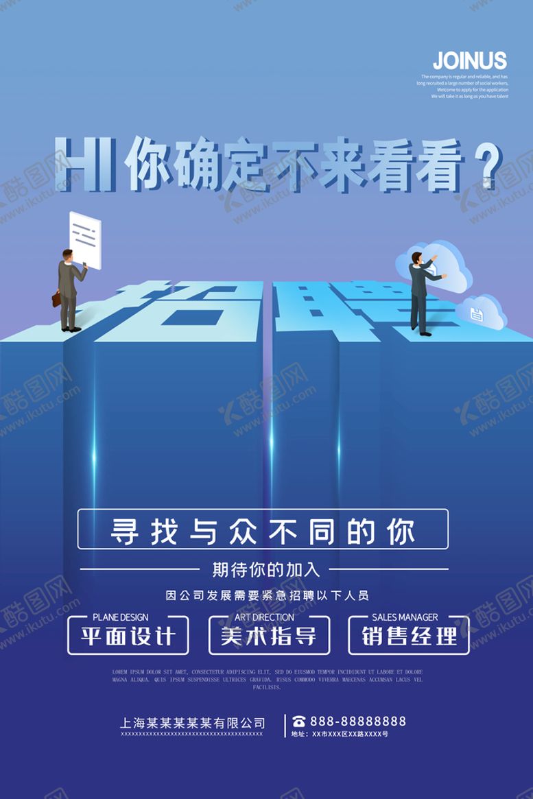 编号：05236909240813307541【酷图网】源文件下载-蓝色招聘海报