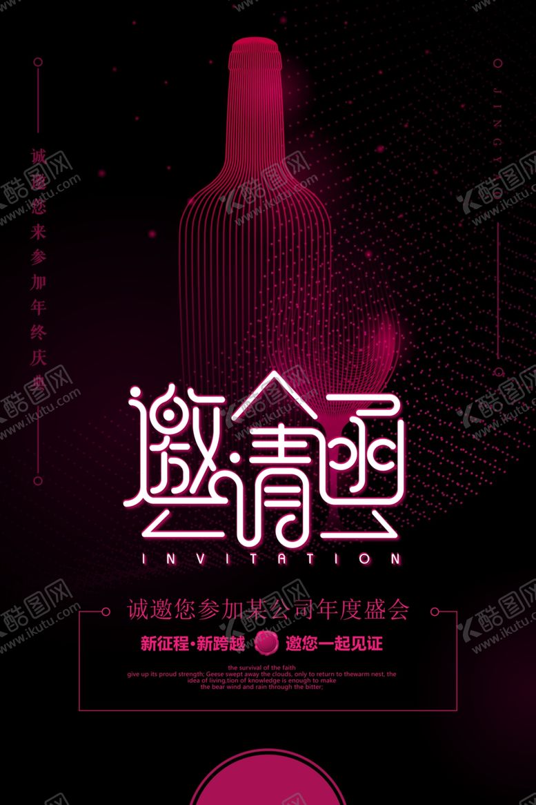 编号：76956805051146211795【酷图网】源文件下载-邀请函