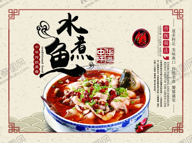 编号：14529506281919062599【酷图网】源文件下载-水煮鱼