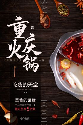 重庆火锅