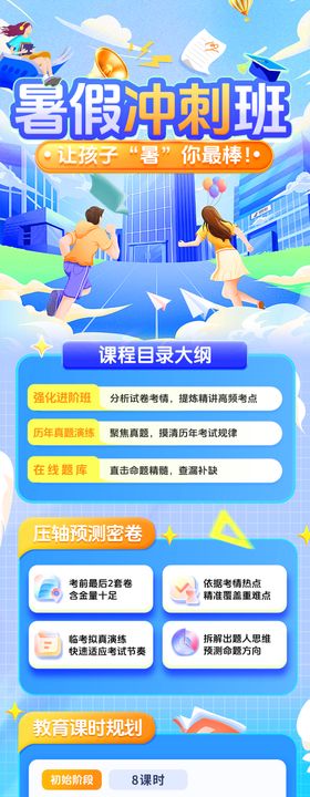 春季暑假招生手机长图海报