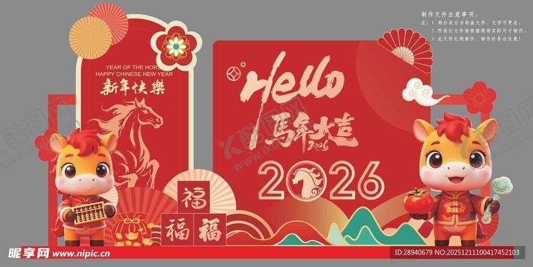 编号：96278812192314562423【酷图网】源文件下载-新年立体装饰摆件贺新春