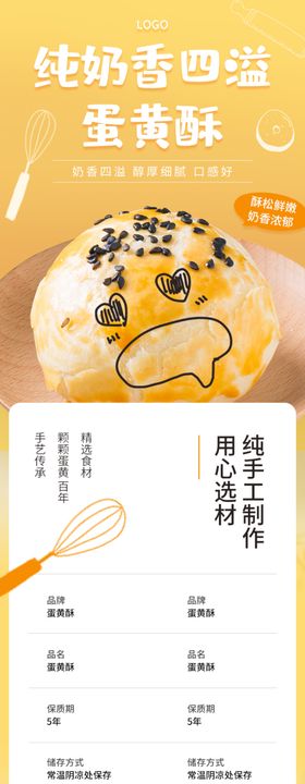 手绘黄色可口奶香浓郁食品蛋黄酥