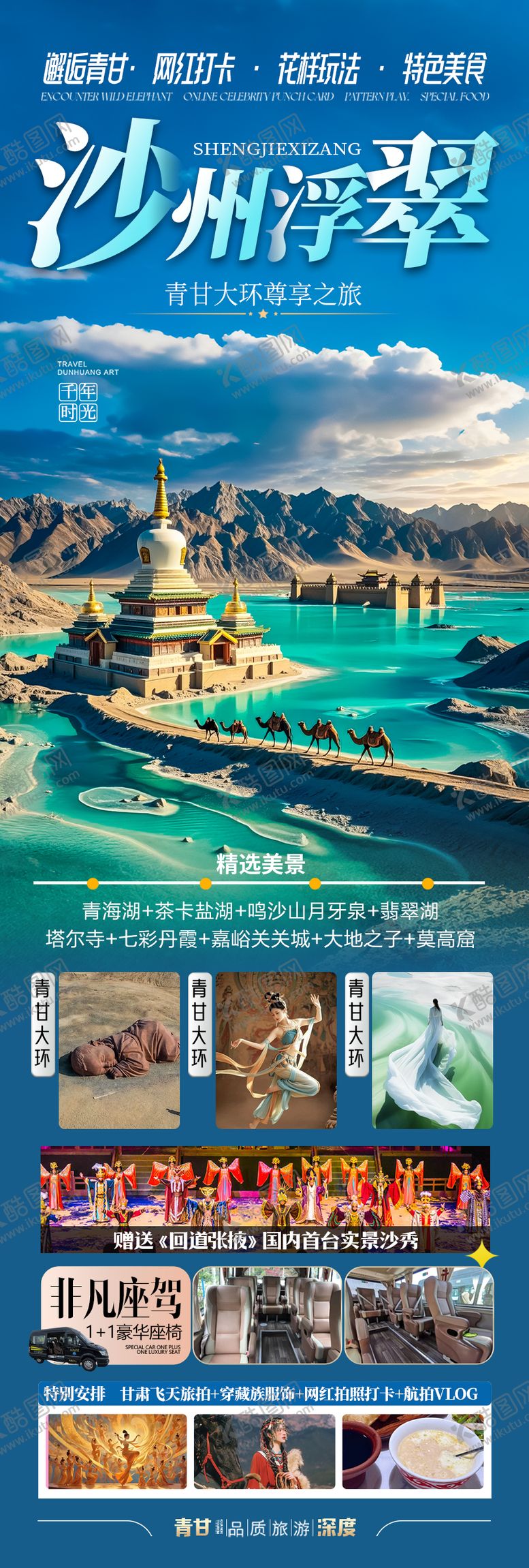 编号：34452608261343144162【酷图网】源文件下载-青甘西北旅游海报