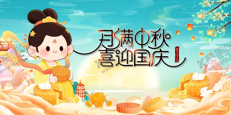 编号：69884010262201581873【酷图网】源文件下载-中秋节