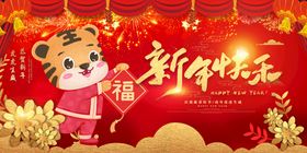 新年快乐展板 红包