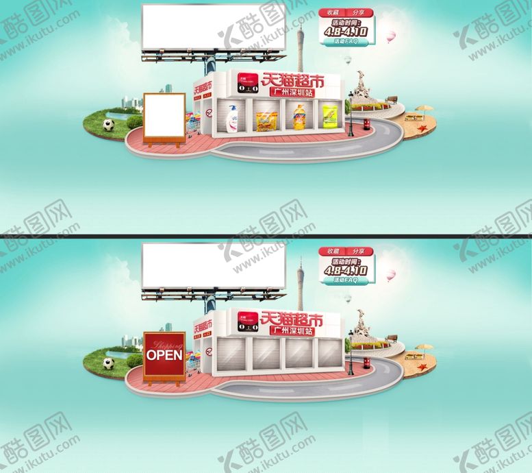 编号：94372907140755391216【酷图网】源文件下载-超市海报