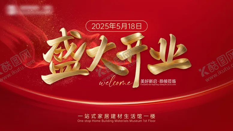 编号：62736206160307387857【酷图网】源文件下载-开业主视觉