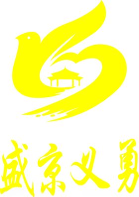 盛京义勇logo标志