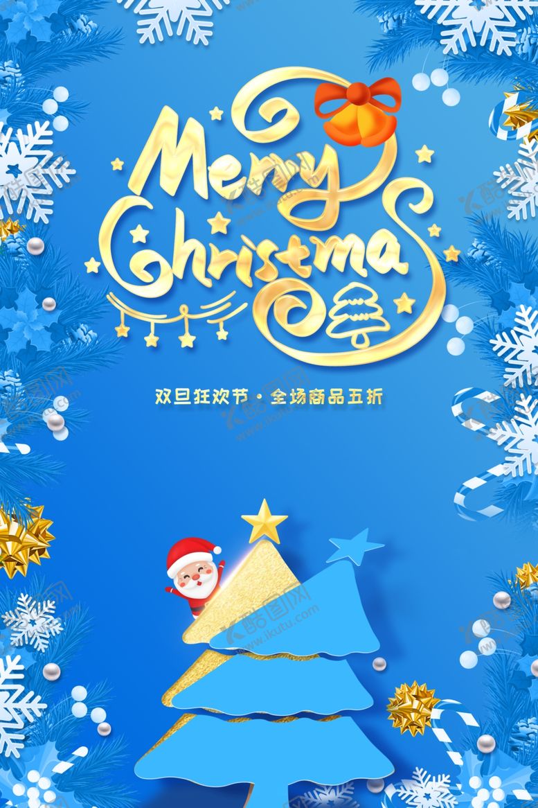 编号：49351504082339308375【酷图网】源文件下载-圣诞节狂欢海报