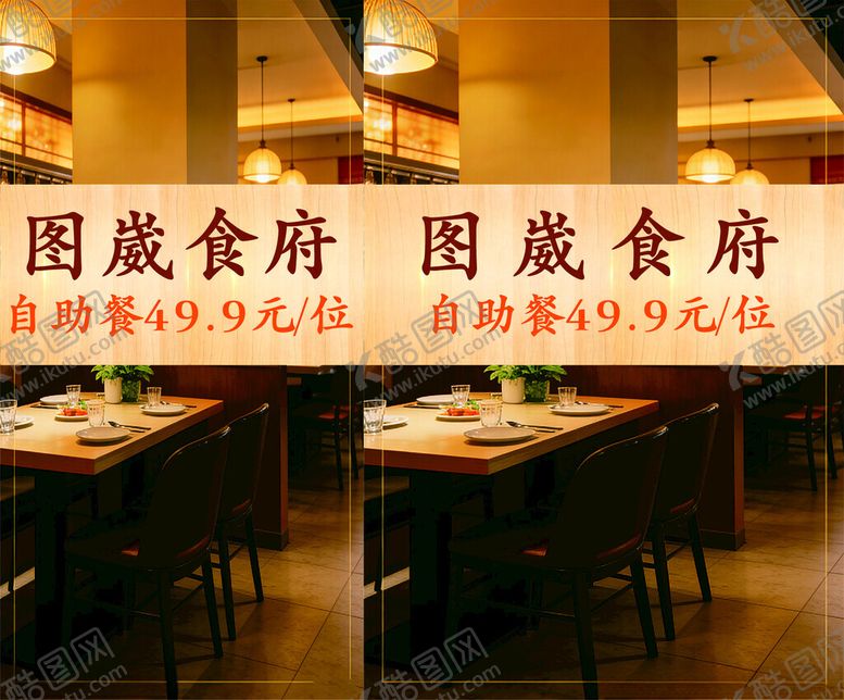 编号：65447304010218194203【酷图网】源文件下载-自助餐