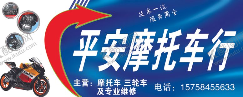 编号：11829206270822233729【酷图网】源文件下载-摩托车修理门头