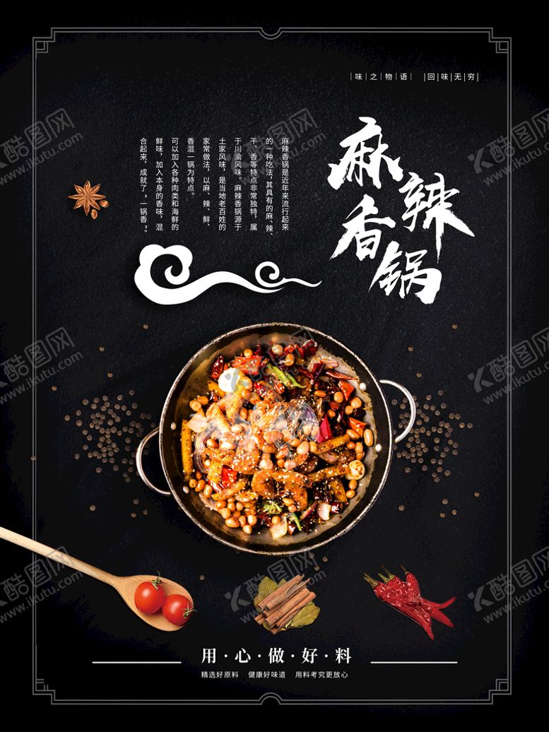 编号：25074309220831140217【酷图网】源文件下载-麻辣香锅