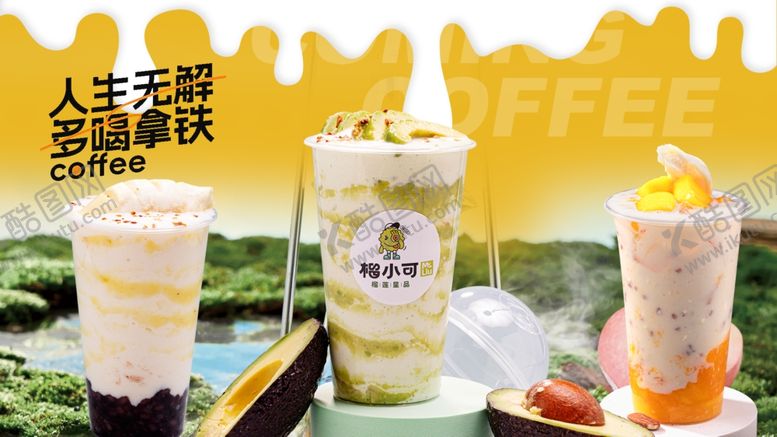 编号：98903404061855508003【酷图网】源文件下载-茶饮