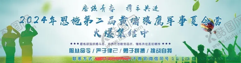 编号：48598501220255281306【酷图网】源文件下载-夏令营背景