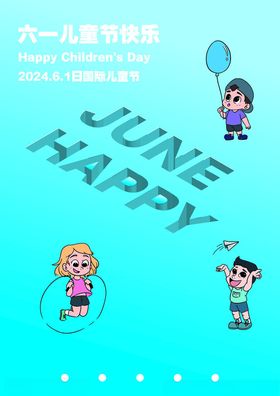 儿童节海报