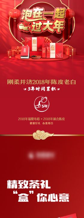 红色新年产品详情页