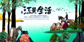 房地产海报户外广告广告新中式高档广告