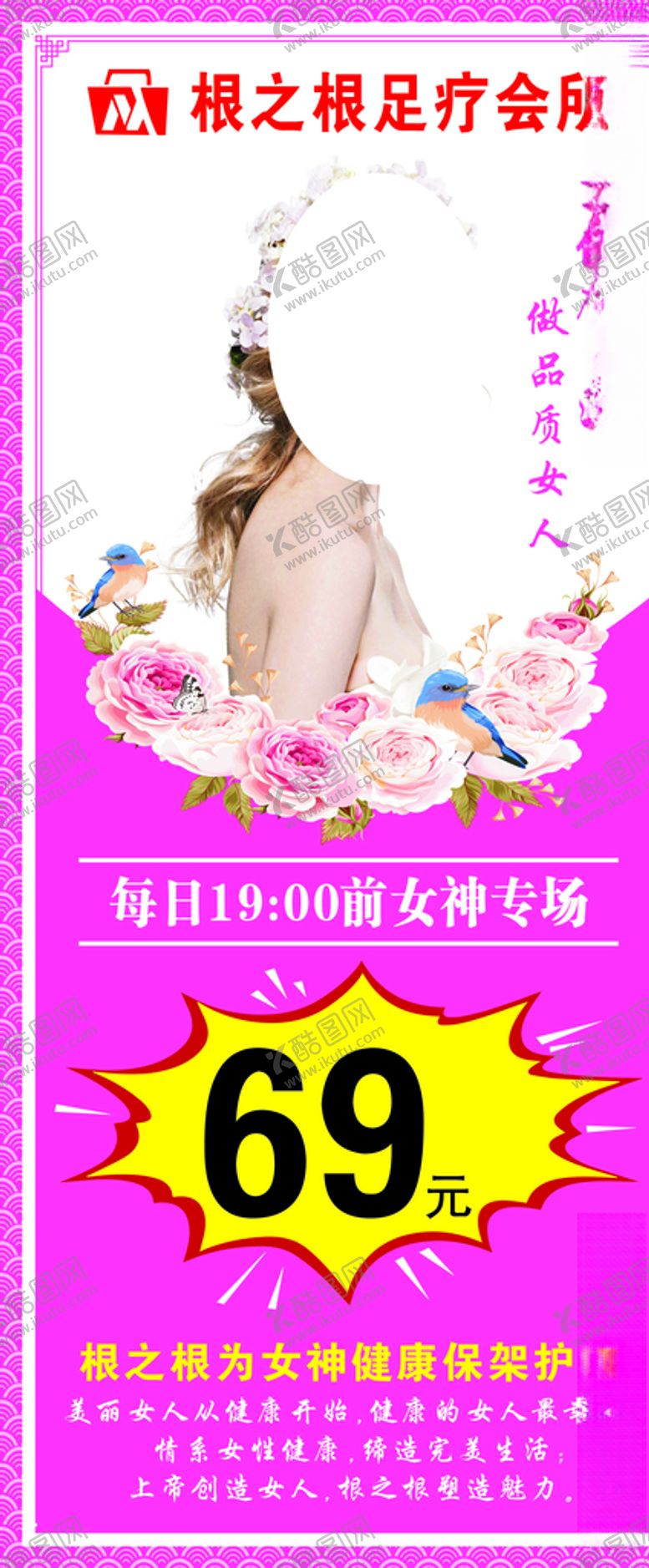 编号：62784109270830496241【酷图网】源文件下载-根之根足疗展架