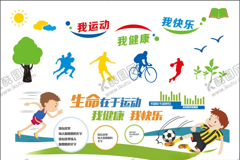 编号：62804706181518388550【酷图网】源文件下载-生命在于运动体育宣传画